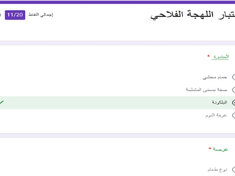 أخدت كام من 20.. لينك اختبار اللهجة الفلاحية ترند جديد على مواقع التواصل