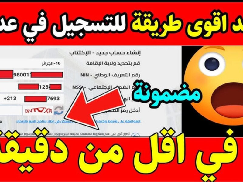 هنــا رابــط استمارة التسجيل في سكنات عدل 3 عبر aadl.com.dz والشروط المطلوبة للتقديم