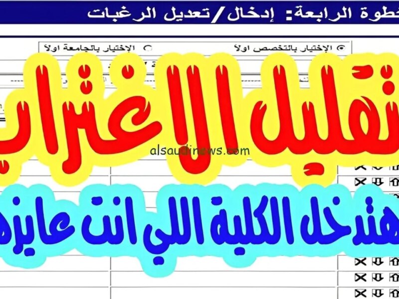 استعلـــــم هُنـــا tansik.digital.gov.eg.. نتائج تقليل الاغتراب 2024/2025 في كافة الجامعات الحكومية