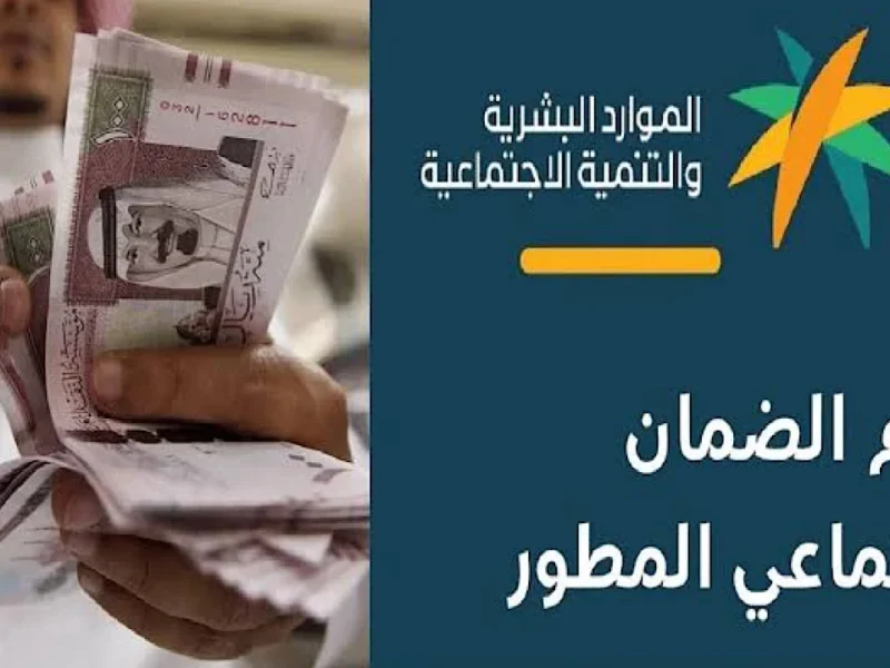 وزارة الموارد البشرية توضح.. الفئات الغير مستفيدة من راتب الضمان الاجتماعي وإليك طريقة التسجيل للفئات المستوفية للشروط