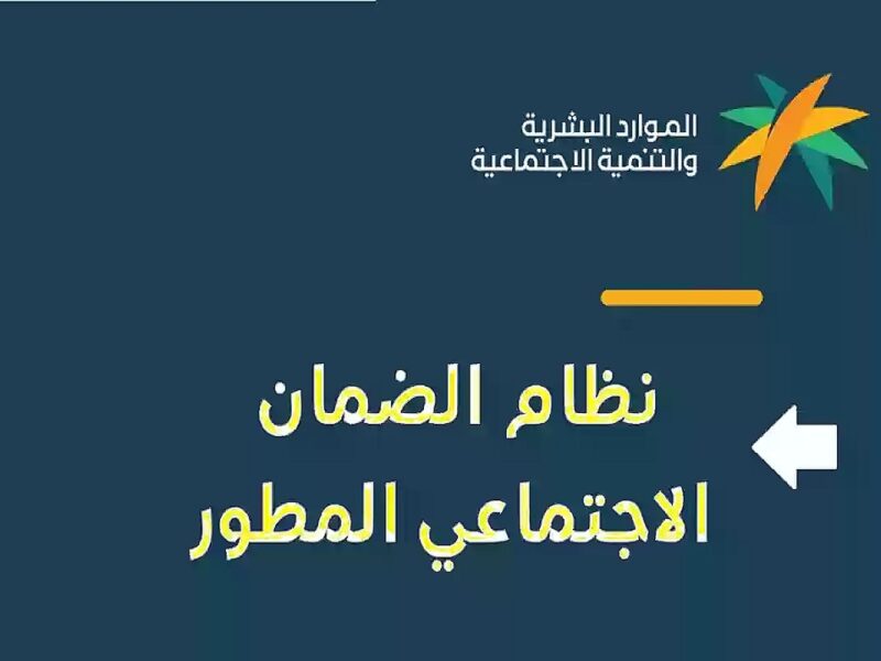 وزارة الموارد البشرية توضح.. حقيقة تأجيل صرف معاش الضمان الاجتماعي شهر سبتمبر 2024