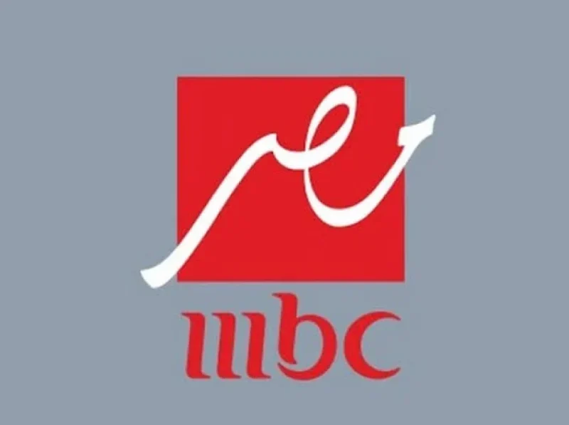 تردد قناة MBC مصر 2025 الجديد على القمر الصناعي نايل سات وعرب سات