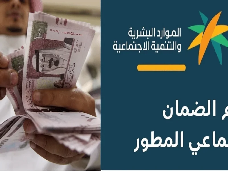 الاستعلام عن أهلية الضمان الاجتماعي المطور لشهر يوليو 2024 عبر موقع وزارة الموارد البشرية sbis.hrsd