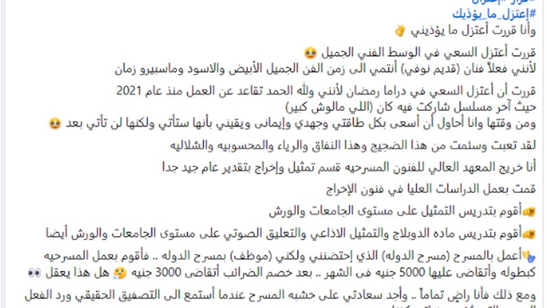 هسافر امسح جزم واغسل صحون .. فنان شهير يعلن اعتزالة الفن لهذا السبب ” شاهد ما كتبه علي حسابه الشخصي “