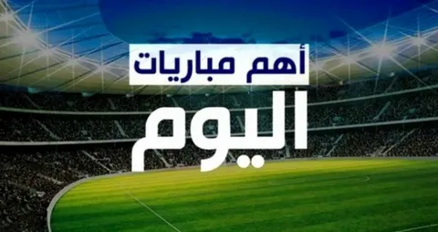 مواعيد مباريات اليوم والقنوات الناقلة فرانكفورت مع البايرن وألافيس أمام برشلونة