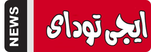 ايجي توداي